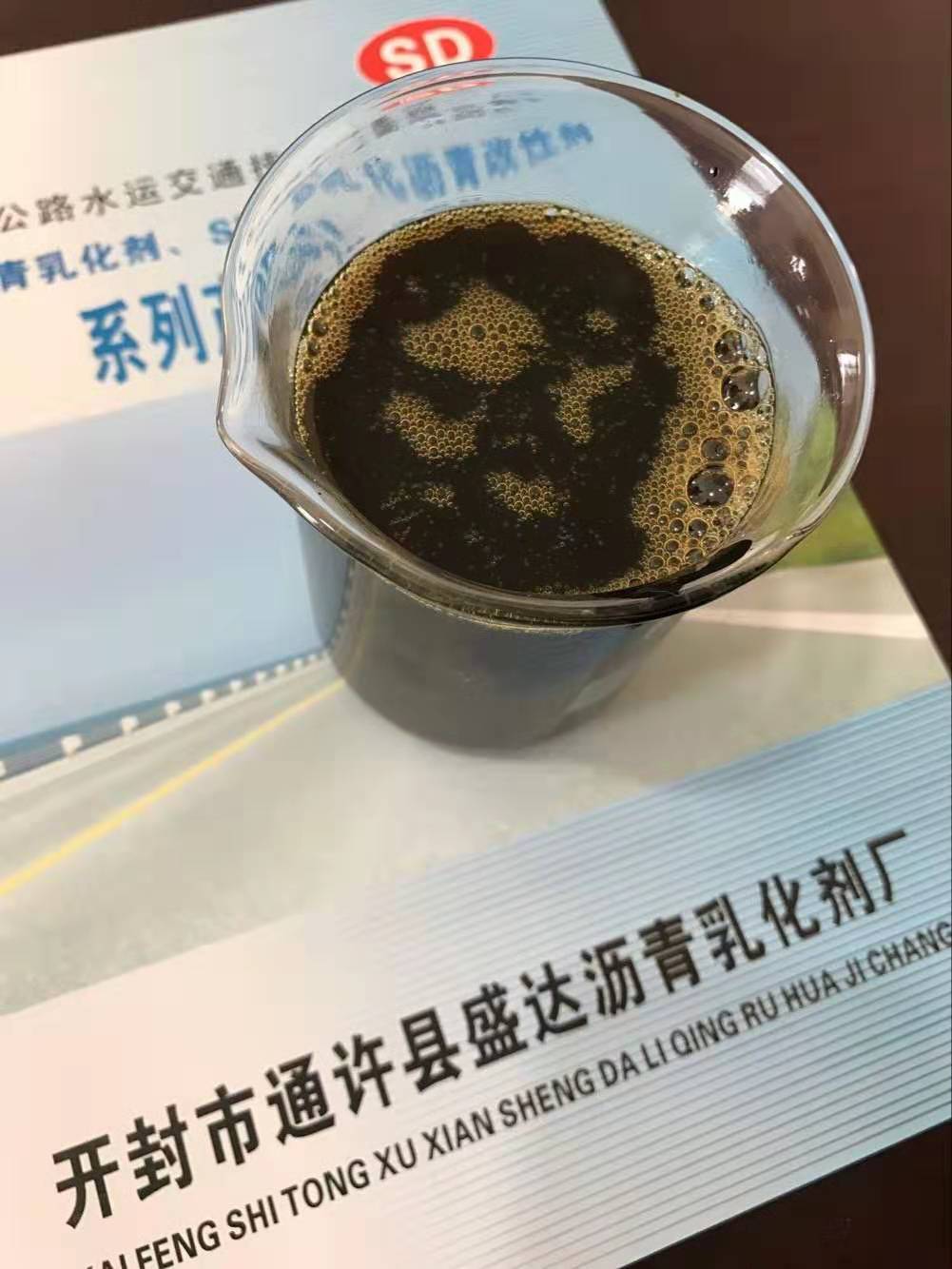 慢裂慢凝SD-MM型瀝青乳化劑